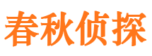 泰顺市侦探调查公司